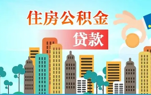 河南公积金封存怎么取（公积金封存怎么办理提取）